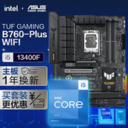 ASUS 华硕 TUF GAMING B760-PLUS WIFI DDR5主板+英特尔(intel) i5 13400F CPU 主板CPU套装