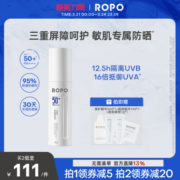 ROPO防晒霜乳物理SPF50+清爽隔离面部学生军训防紫外线女男