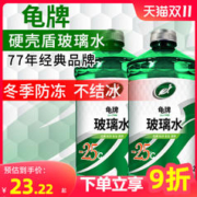 Turtle Wax 龟牌 -25℃玻璃水 单瓶装