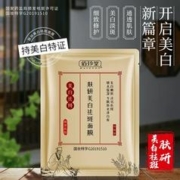 SULGEE佰珍堂 肤研美白祛斑面膜30片