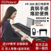 Roland 罗兰 电钢琴FP30X家用88键重锤木架钢琴初学成人专业通用