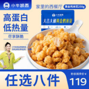 小牛凯西 超级尝鲜多种组合套餐 空气炸锅生鲜冷冻食材半成品 黄金鸡米花250g