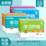 《2023新版全优标准卷》（年级、科目任选）