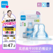 MAM 美安萌 通用硅胶奶瓶嘴适配宽口径仿母乳质感X段 2只装（6月+