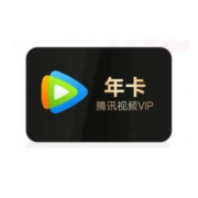 再降价：Tencent Video 腾讯视频 会员年卡 12个月一次性到账