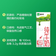 蒙牛纯牛奶礼盒装 全脂营养 早餐搭档 优质乳蛋白 苗条装整箱 200ml*24盒