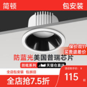 JIANDUN 简顿 全光谱护眼筒灯led嵌入式高亮家用客厅书房防眩智能无主灯具