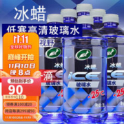 Turtle Wax 龟牌 冰蜡系列 液体玻璃水 防冻型 -25°C 2L 6瓶装