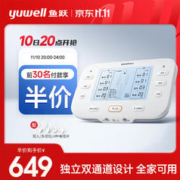 yuwell 鱼跃 双通道中频理疗仪 620E