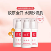 协和 胶原蛋白维生素e乳液保湿补水乳液全身可用