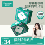 全棉时代 奈丝公主100%有机棉系列日用卫生巾 25cm*10片*2盒