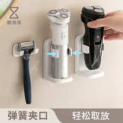 LCSHOP 懒角落 剃须刀支架免打孔挂架电动剃须刀收纳架卫生间刮胡刀置物架
