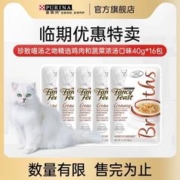 PURINA 宠优 临期优惠 珍致猫汤包40g*16包/32包