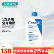 CeraVe 适乐肤 修护保湿润肤乳 473ml