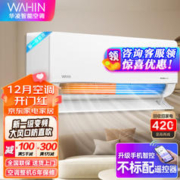 WAHIN 华凌 KFR-35GW/N8HL1 新一级能效 壁挂式空调 1.5匹