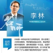 24李林四六套卷考研数学冲刺模拟试卷