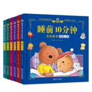 阳光宝贝睡前10分钟（套装全6册）儿童睡前故事绘本早教图书幼儿启蒙阅读书籍 课外阅读 暑期阅读 课外书