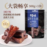 百草味 手撕风干牛肉（5成干）500g