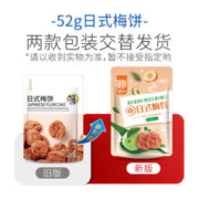 88VIP会员：华味亨 日式梅饼 52g