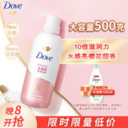 Dove 多芬 精华沐浴露500g 水感亮 樱花甜香