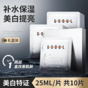 gushi 古势 烟酰胺美白祛斑面膜25ml×10片装 （补水保湿 提亮肤色 清洁控油 收缩毛孔 抗痘去黑头 男女护肤适用）