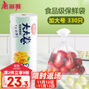 Maryya 美丽雅 食品级保鲜袋加