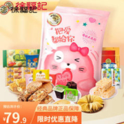 徐福记 零食大礼包 1280g