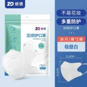 超级补贴：振德 口罩立体3d 均码 30只/袋*2袋 多色可选