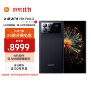 Xiaomi 小米 MIX Fold 3 5G折叠屏手机 12GB+256GB 龙鳞纤维版
