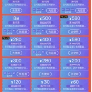 今晚20点必用：券券券 全是券 满屏是券