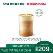 STARBUCKS 星巴克 燕麦拿铁囤囤卡（10杯）电子饮品兑换券咖啡券