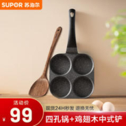 SUPOR 苏泊尔 平底四孔早餐锅+鸡翅木中式铲