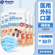 Kingstar 金士达 医用口罩 50只