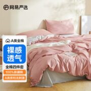 YANXUAN 网易严选 有氧纯棉三件套100%全棉