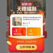 清单：天猫官方 天降福利 全品类爆款特辑Ⅱ 全场1元起包邮 每天限购1件