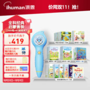 ihuman 洪恩 风暴点读笔识字全科经典启蒙67册