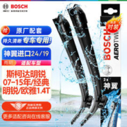 震虎价：BOSCH 博世 雨刷/雨刮器进口专用神翼无骨24/19对装