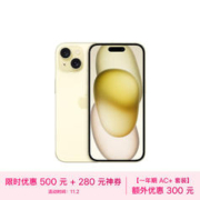 Apple iPhone 15 (A3092) 256GB 黄色 支持移动联通电信5G 双卡双待手机
