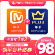 芒果TV 会员年卡+某东PLUS会员年卡