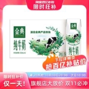 SATINE 金典 3.6g乳蛋白 纯牛奶