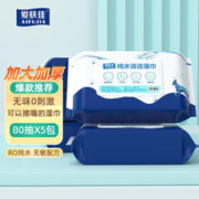 aifujia 爱肤佳 婴儿湿纸巾手口宝宝柔湿巾一次性洗脸巾儿童湿用抽纸擦脸巾 80抽X5包