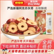 好想你 泡水泡茶免洗即食酥脆枣片零食