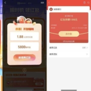 支付宝 网商银行 双11 随机抽1.88-88元支付红包