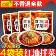 拾翠坊 凉拌菜调料 50g*4袋