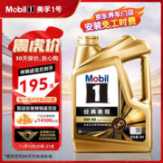 Mobil 美孚 1号系列 金装 0W-40 SN级 全合成机油 4L