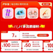 双11好券：京东 满1元打7折 运动户外品类东券