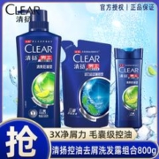 CLEAR 清扬 洗发水套装控油去屑止痒500g+200g+100g