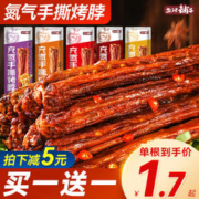 盐津铺子 氮气手撕烤脖充氮整根卤味小吃肉类鸡脖非风干鸭脖零食