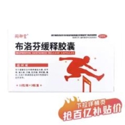 同御堂 布洛芬缓释胶囊33粒