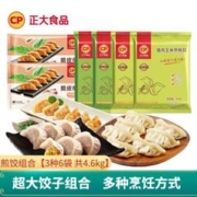 CP 正大食品 正大煎饺 水饺 早餐饺子 猪肉大葱 营养早餐 煎饺组合